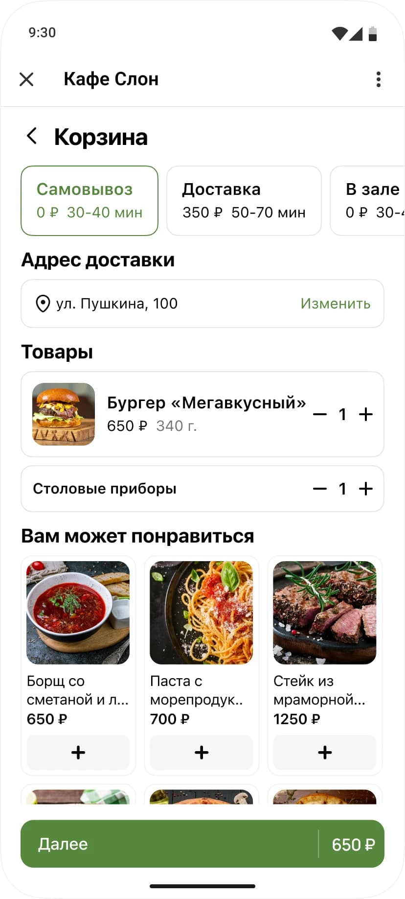 Корзина ATERA со способами получения и рекомендациями