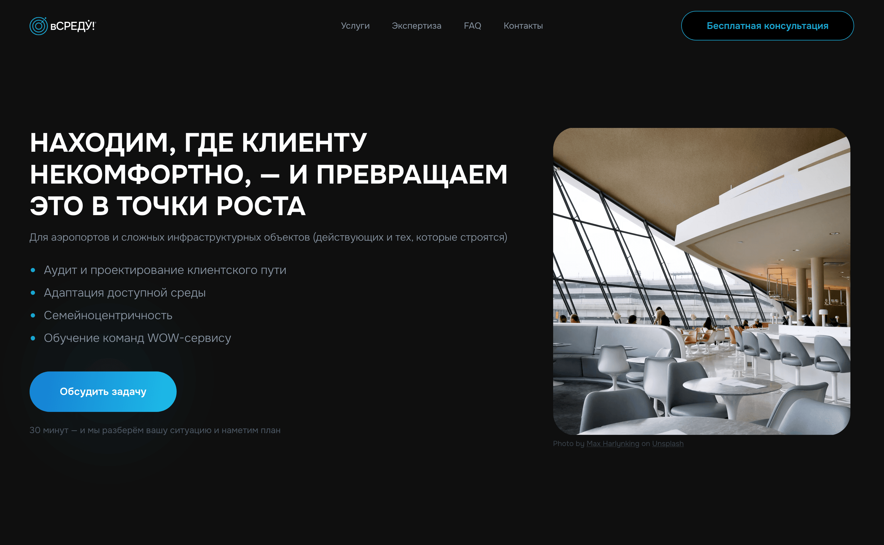 Первый экран сайта консалтинговой компании вСреду!