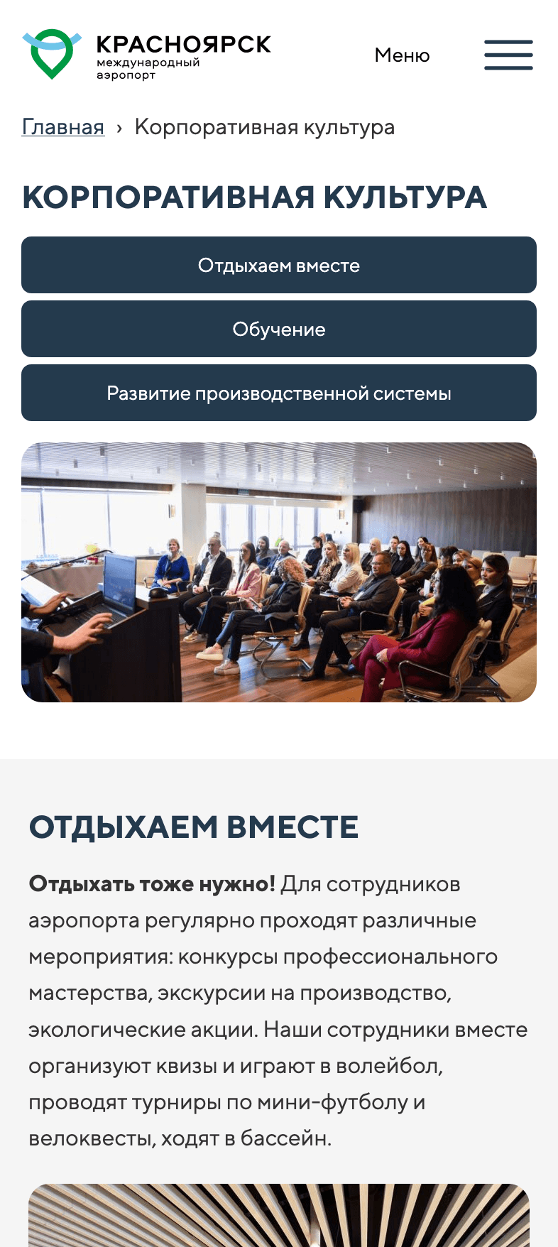 Корпоративная культура KJA TEAM на мобильном