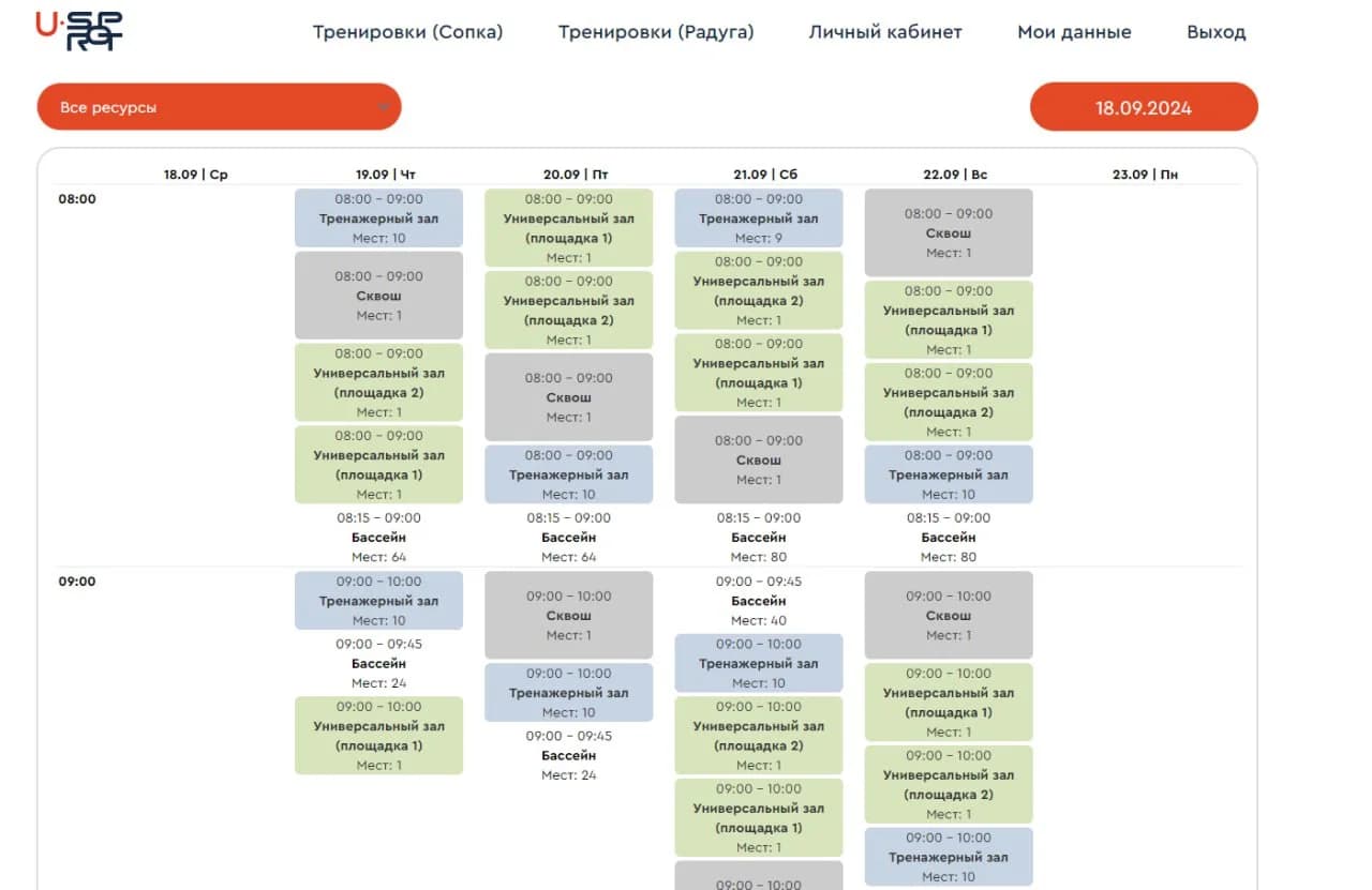 Расписание U-Sport: тренировки «Сопки» и «Радуги» по дням недели — бассейн, тренажёрный зал, сквош и площадки универсального зала с числом свободных мест в каждом слоте