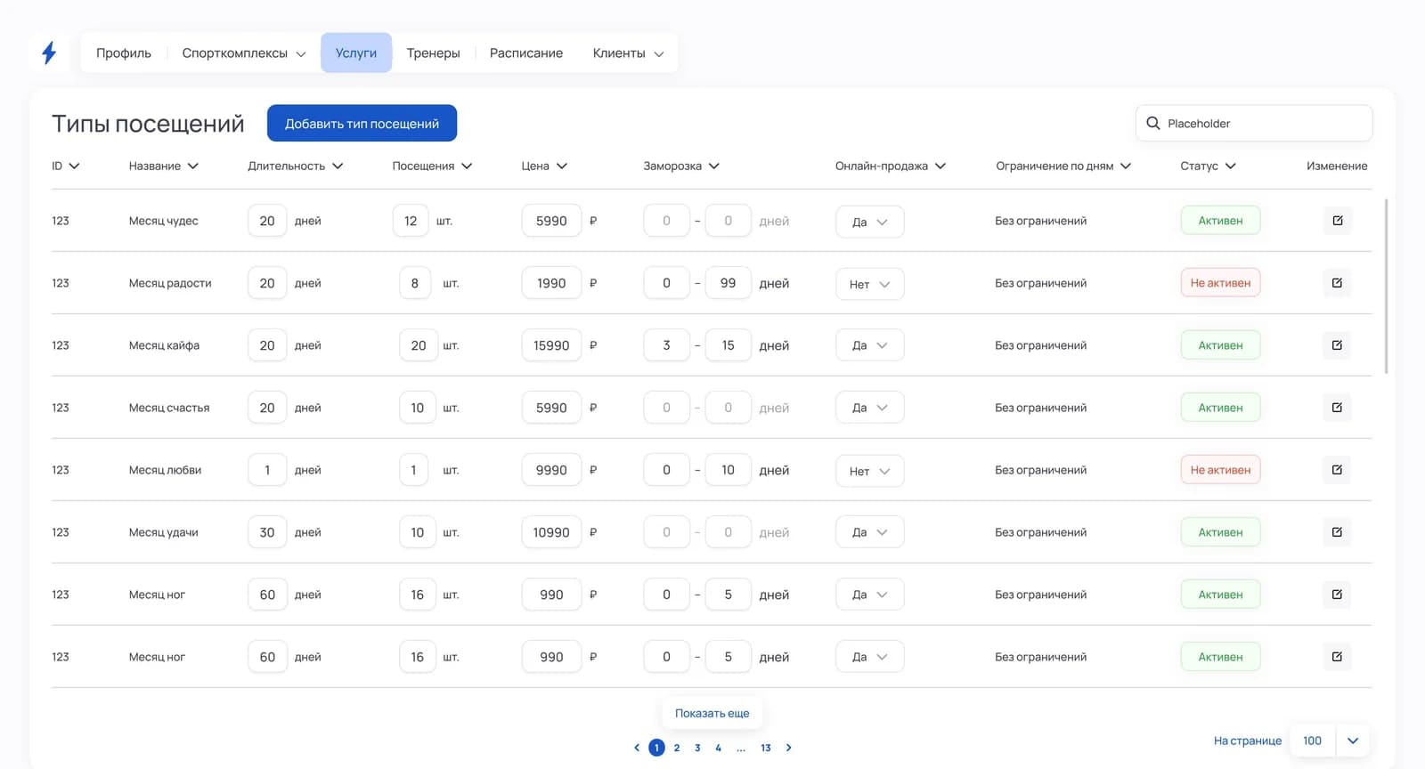 Типы посещений в CRM «Зарядки»: у каждого абонемента своя длительность, число посещений, цена, срок заморозки, признак онлайн-продажи и ограничение по дням