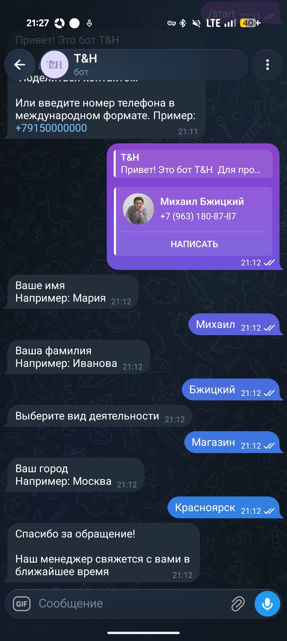 Экран Telegram-бота: вопросы о городе и виде деятельности, ответы клиента в диалоге